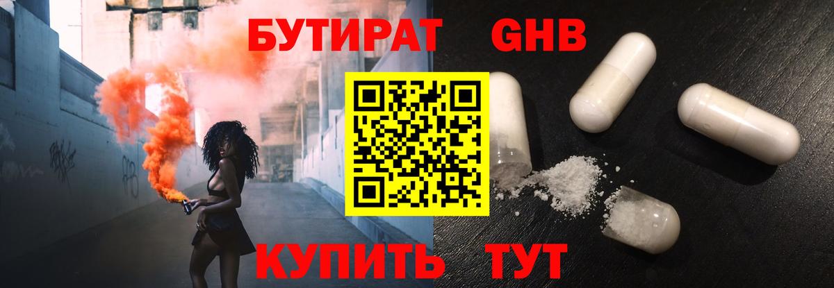БУТИРАТ  Вход с VPN  Чапаевск  БУТИРАТ жидкий экстази 