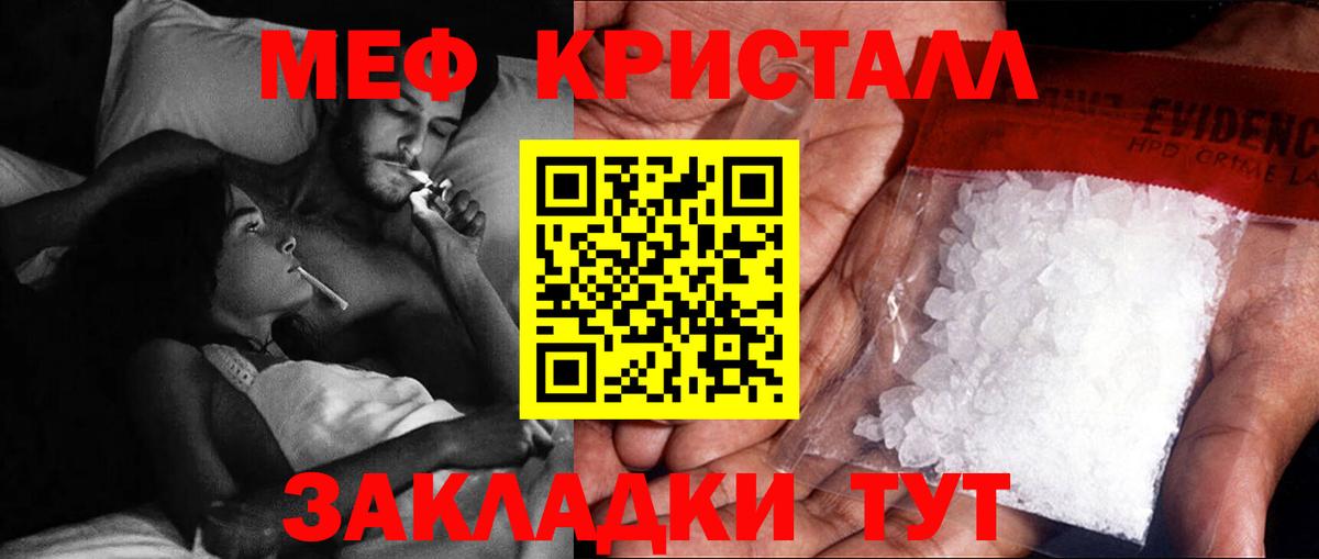 МЕФ кристаллы Чапаевск